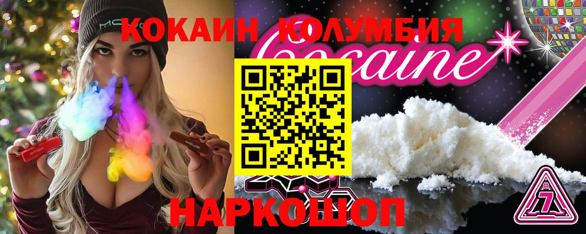 Кисловодск  КОКАИН Fish Scale  COCAIN 99%  Кокаин  Вход с VPN 