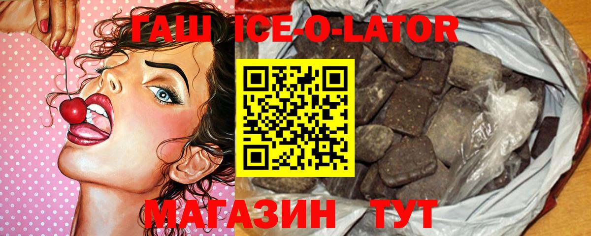 цена   Вход с VPN  Кисловодск  ГАШ Ice-O-Lator  ГАШ убойный 