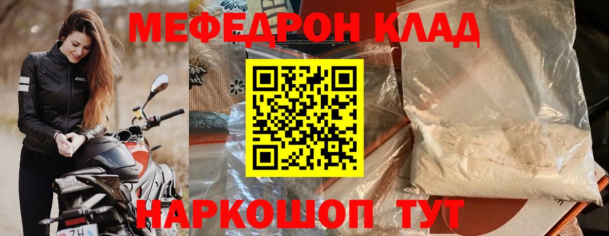 Меф мяу мяу Кисловодск