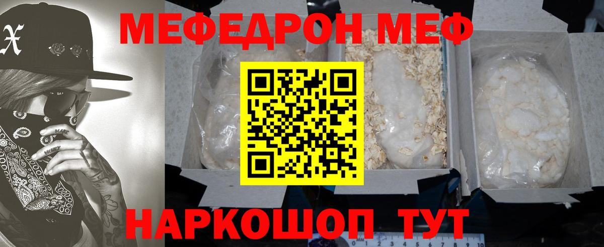 Кисловодск  МЯУ-МЯУ кристаллы  МЕФ  Мефедрон мука  Вход с VPN 