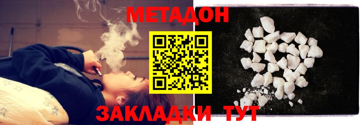 Метадон мёд  МЕТАДОН кристалл  Вход с VPN  Кисловодск 