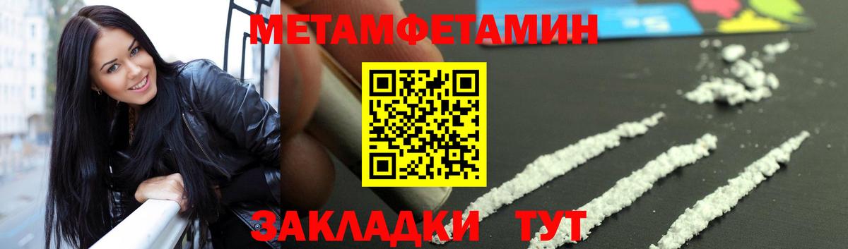 МЕТАМФЕТАМИН Methamphetamine Кисловодск
