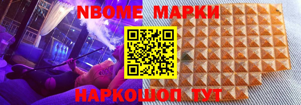 Марки NBOMe 1500мкг  Марки 25I-NBOMe  Вход с VPN  Кисловодск  Марки NBOMe 1500мкг 