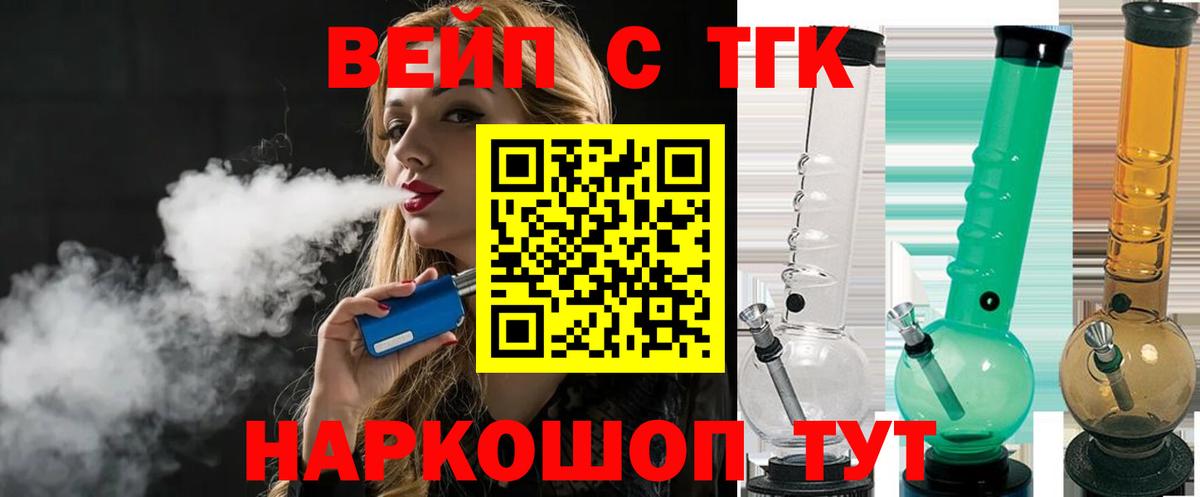 Кисловодск  Дистиллят ТГК вейп  Вход с VPN  ТГК вейп 